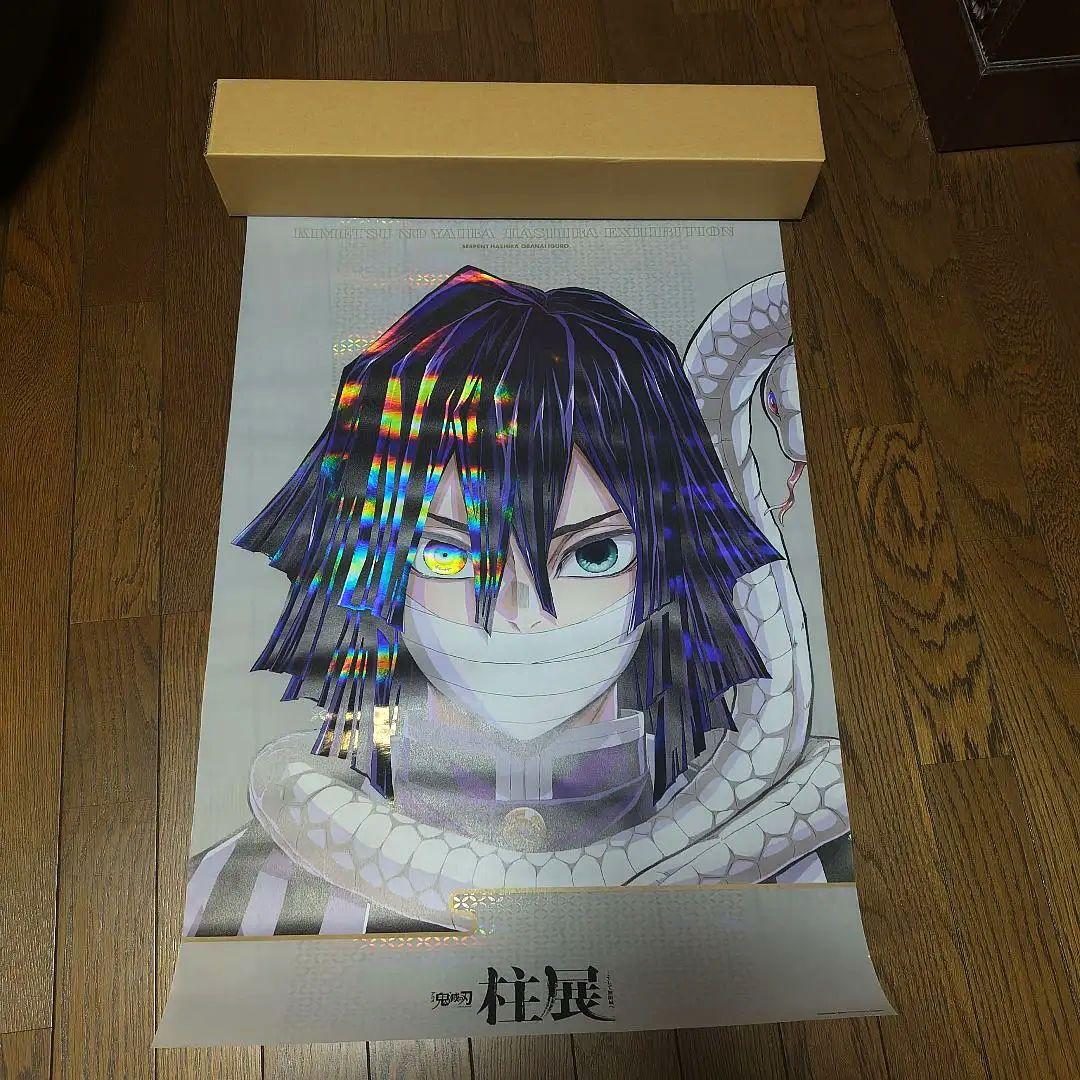鬼滅の刃 柱展 キービジュアル プレミアムポスター 伊黒小芭内