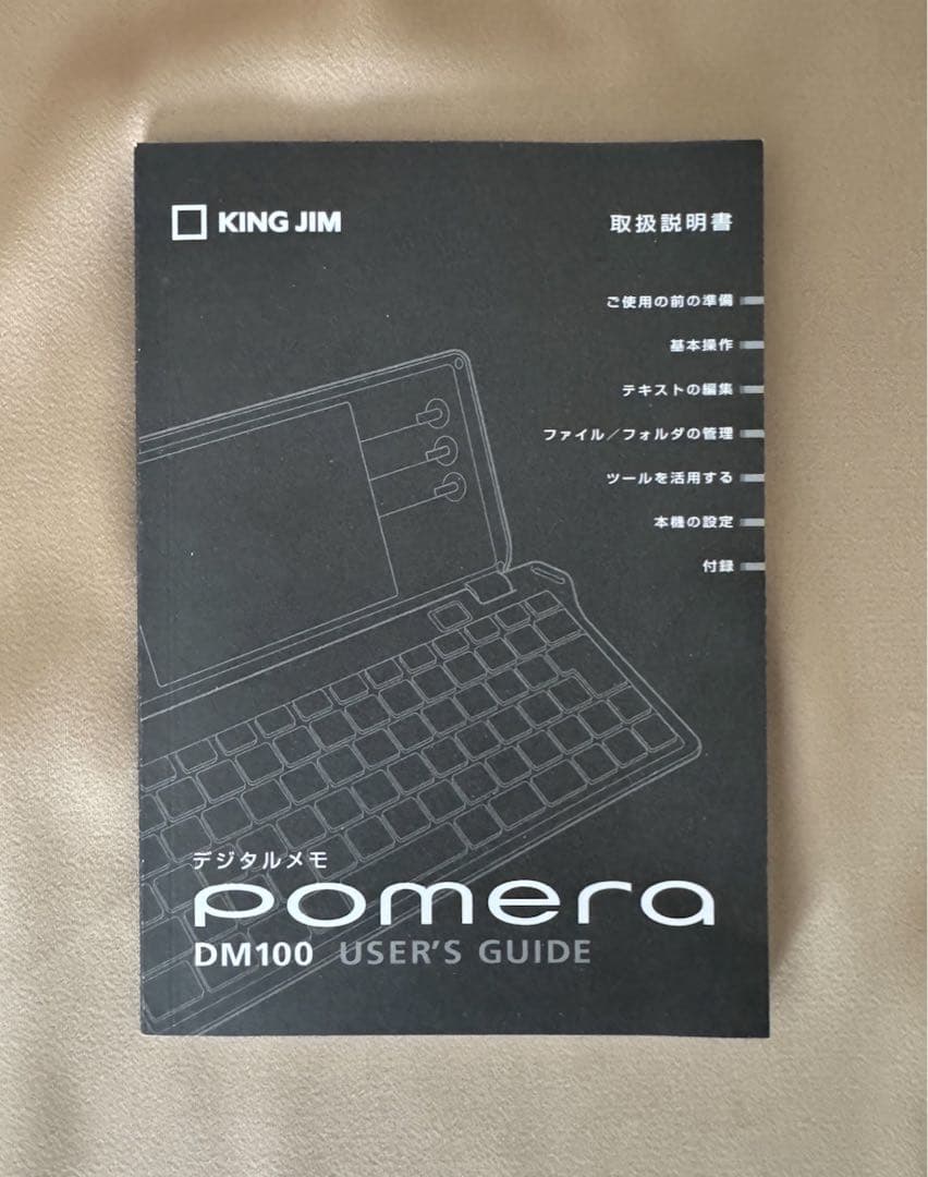 KING JIM DM100 ポメラ デジタルメモ 箱 取扱説明書付