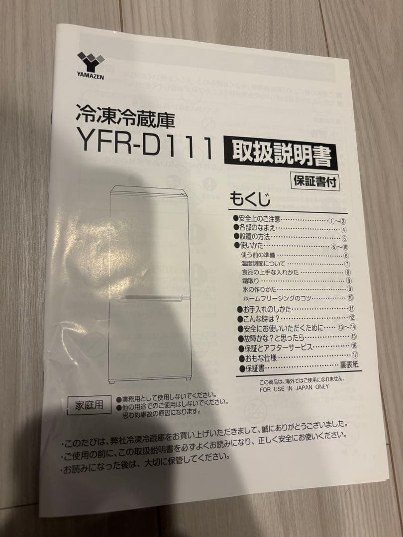 山善 YAMAZEN 冷蔵庫 YFR-D111 106ℓ 一人暮らし