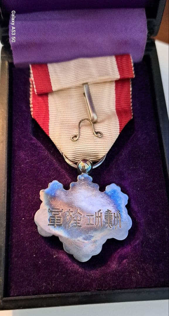 勲章 勲七等青色桐葉章の値段と価格推移は？｜57