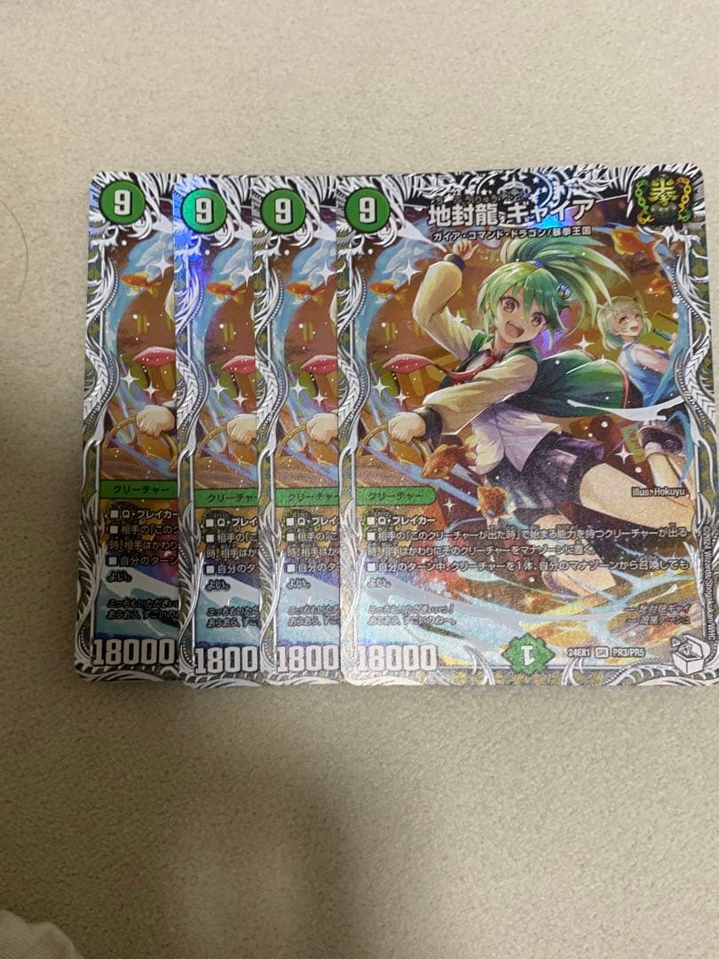 地封龍ギャイア キャラ 4枚 地封龍ギャイア キャラトレジャー 4枚 地