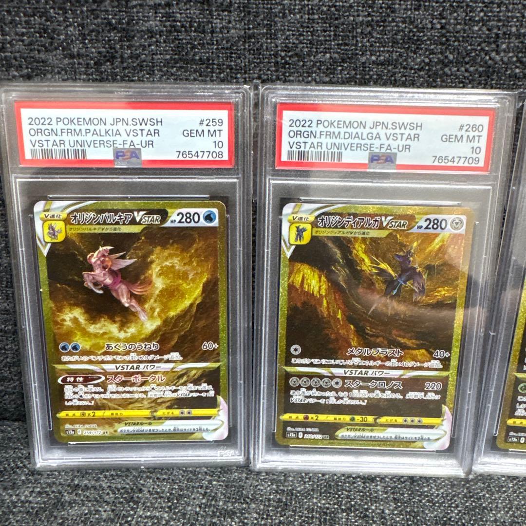 パルキア ディアルガ ギラティナ アルセウス UR4連番 VSTAR PSA10】パルキア ディアルガ ギラティナ アルセウスVstar UR 連番