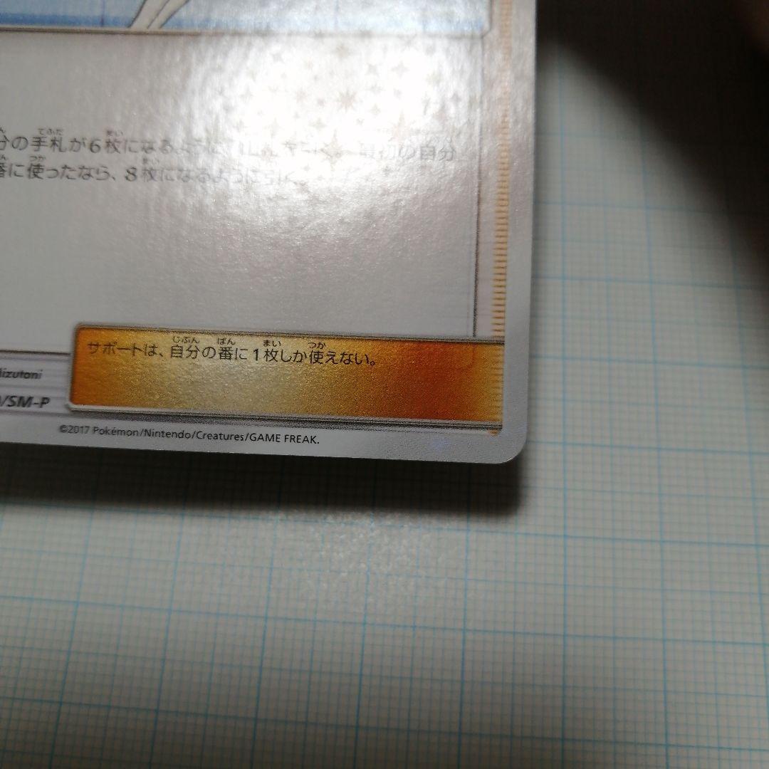 ポケモンカード　リーリエ　プロモ　コスモッグ