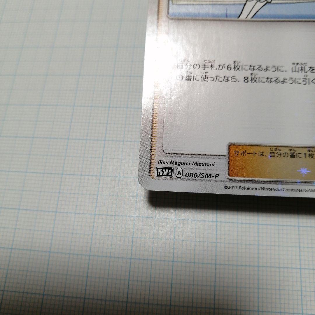 ポケモンカード　リーリエ　プロモ　コスモッグ