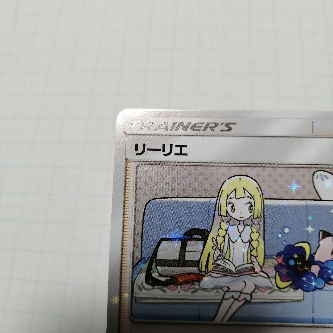 ポケモンカード　リーリエ　プロモ　コスモッグ