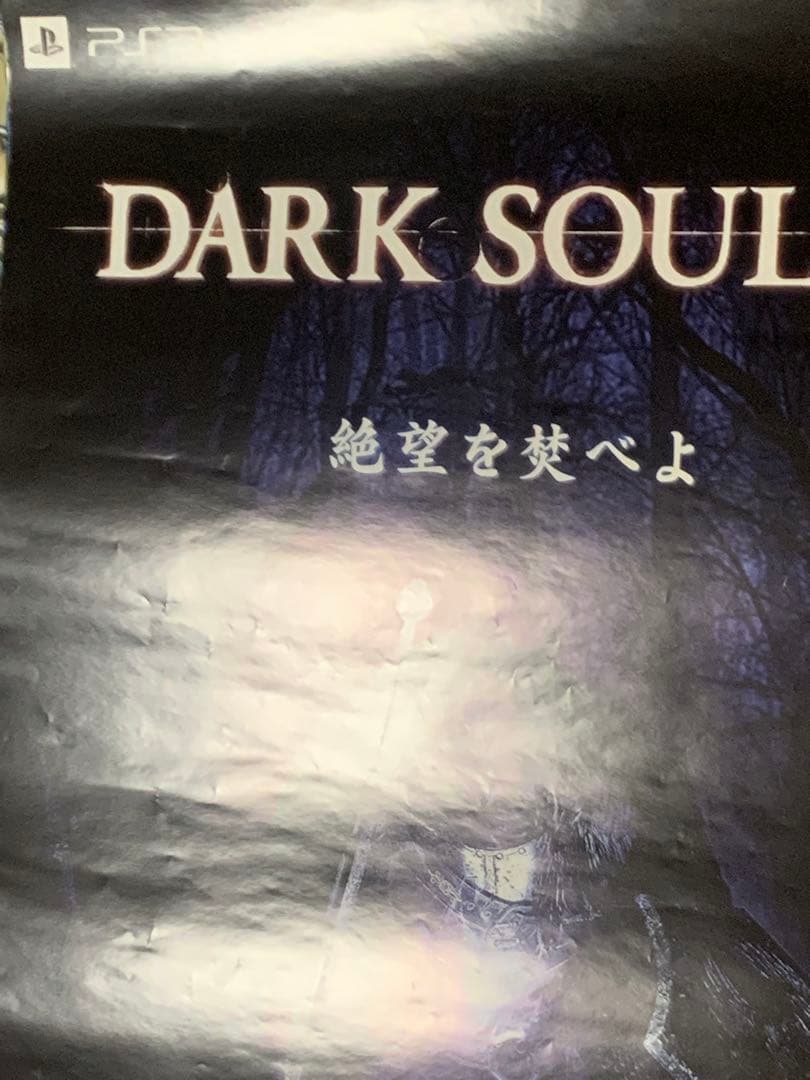 【B2・表面フチ痛みあり】 ダークソウル2 販促 非売品 ポスター