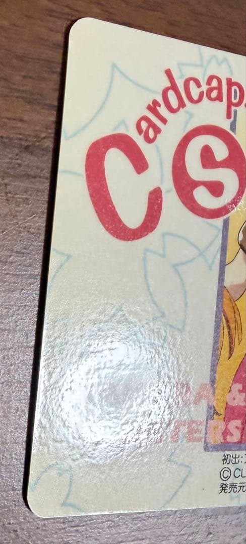 劇場版カードキャプターさくら PPカード メタリックカード No.M20