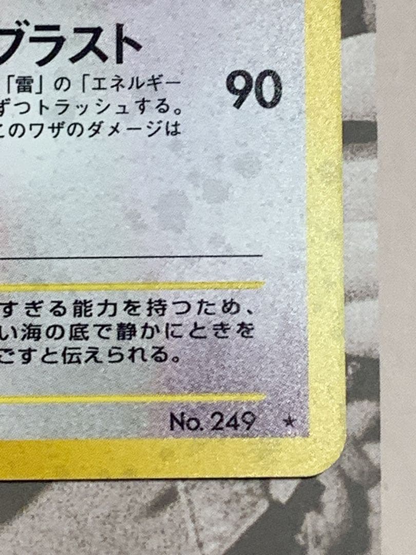 【旧裏】ルギア LV.45 ホロ ★ No.249 ポケモンカード