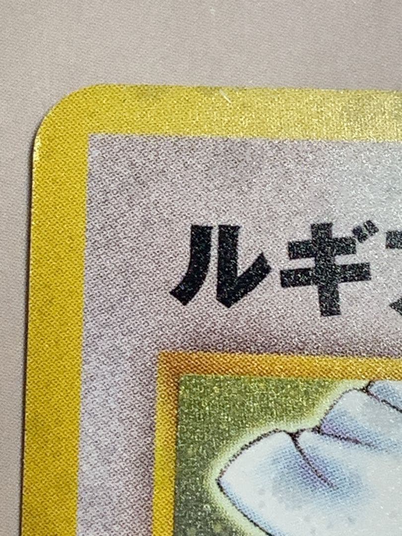 【旧裏】ルギア LV.45 ホロ ★ No.249 ポケモンカード