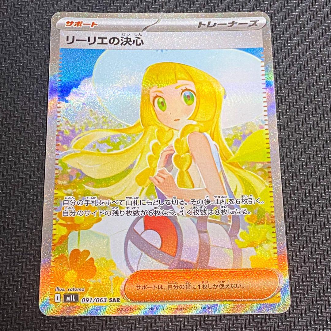 ポケモンカード メガブレイブ SAR リーリエの決心