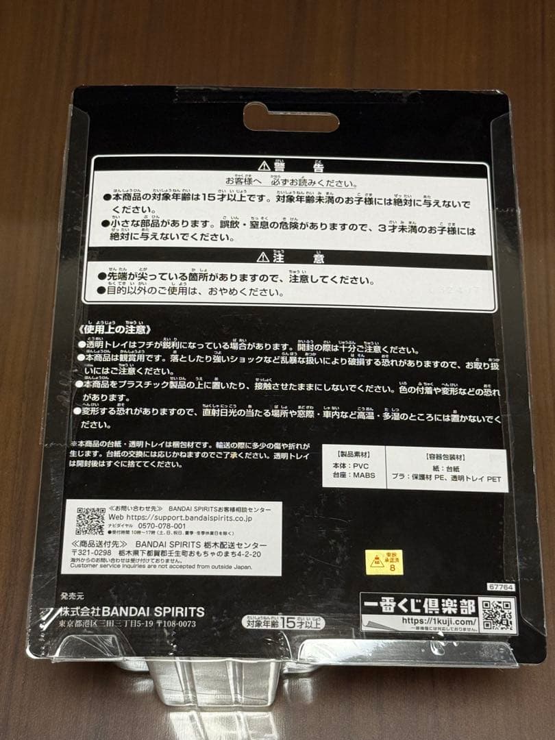 一番くじ 仮面ライダークウガ C賞