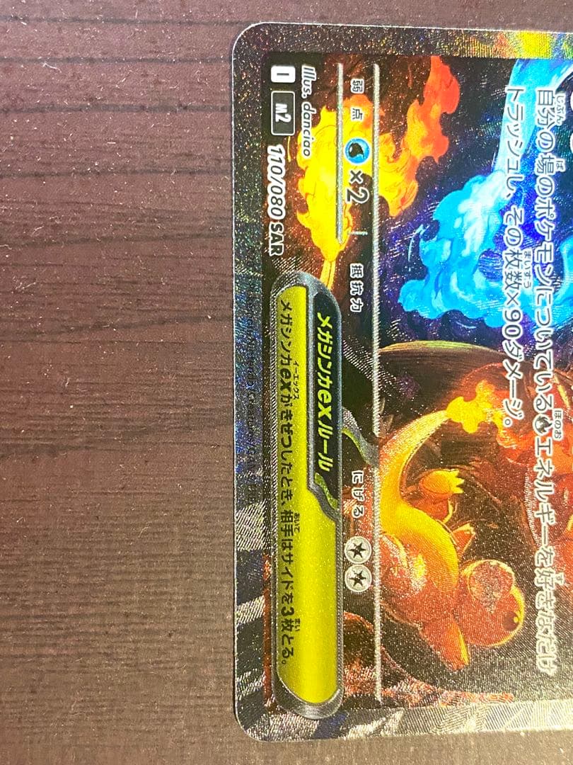 ポケカ メガリザードンX ex SAR おまけ付き