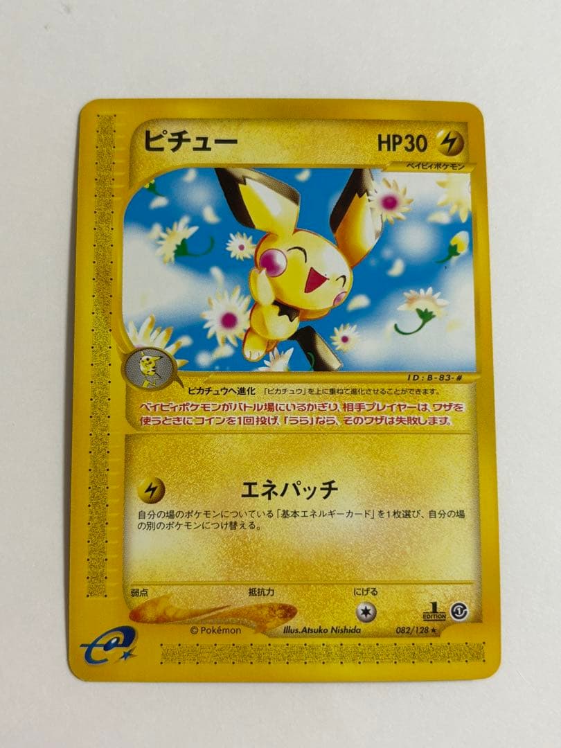 ピチュー082/128 ピカチュウ016/128 アンリミカードe
