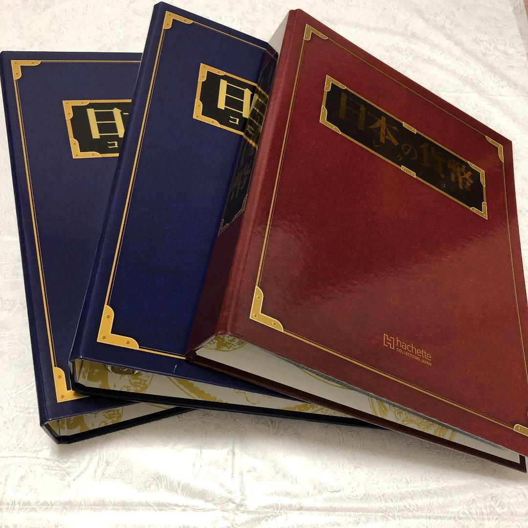 日本の貨幣コレクション 1〜180号