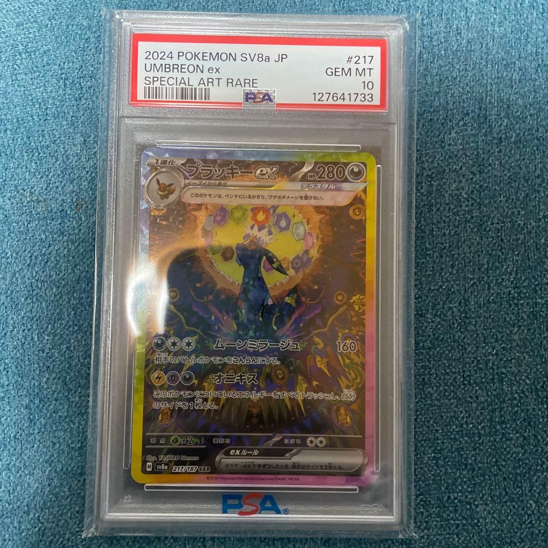 ブラッキーex SAR PSA鑑定10 シャワーズex sar セット売り！