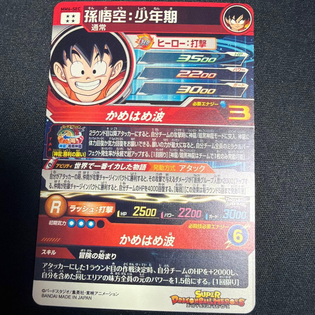 スーパードラゴンボールヒーローズ トレーディングカードセット