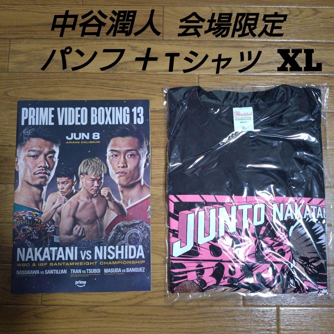 ボクシング中谷潤人 王座統一戦 会場限定 Tシャツ XL パンフレット