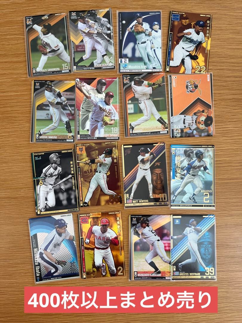 プロ野球オーナーズリーグレジェンドまとめ売りセール訳あり‼️