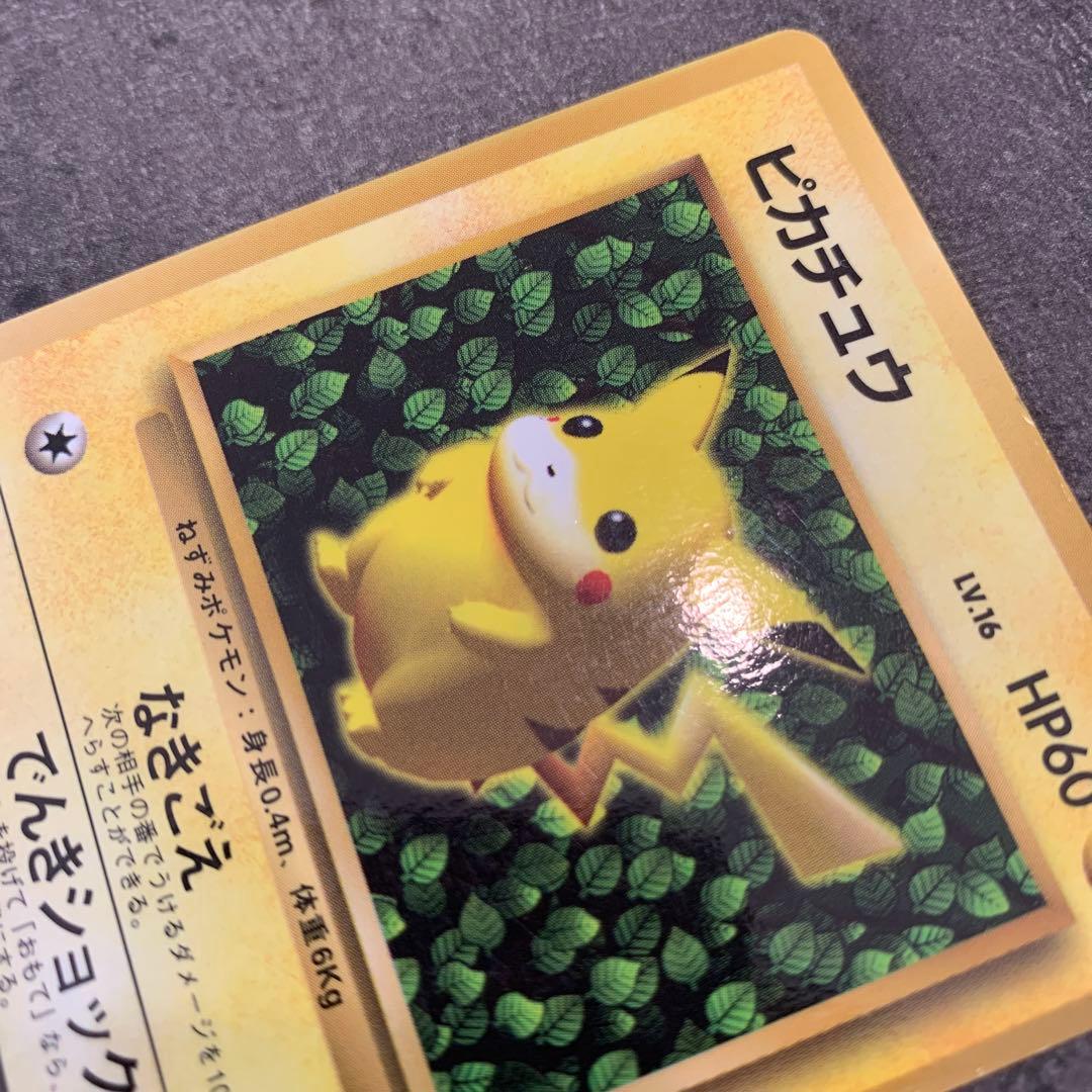 ピカチュウ 「月刊コロコロコミック96年11月号」 おまけカード