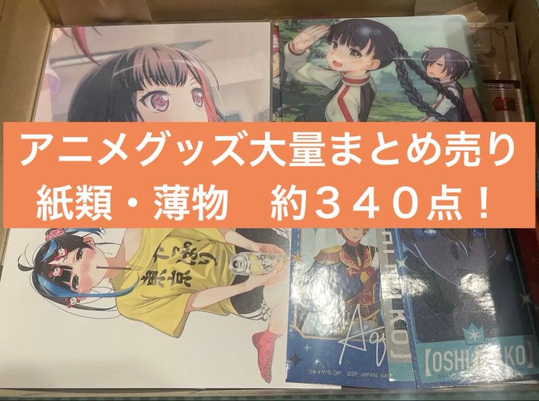 アニメグッズ大量まとめ売り！紙類・薄物約310点 - メルカリ
