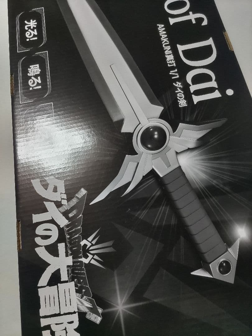 ダイの剣 AMAKUNI真打 AMAKUNI真打ち アマク二真打