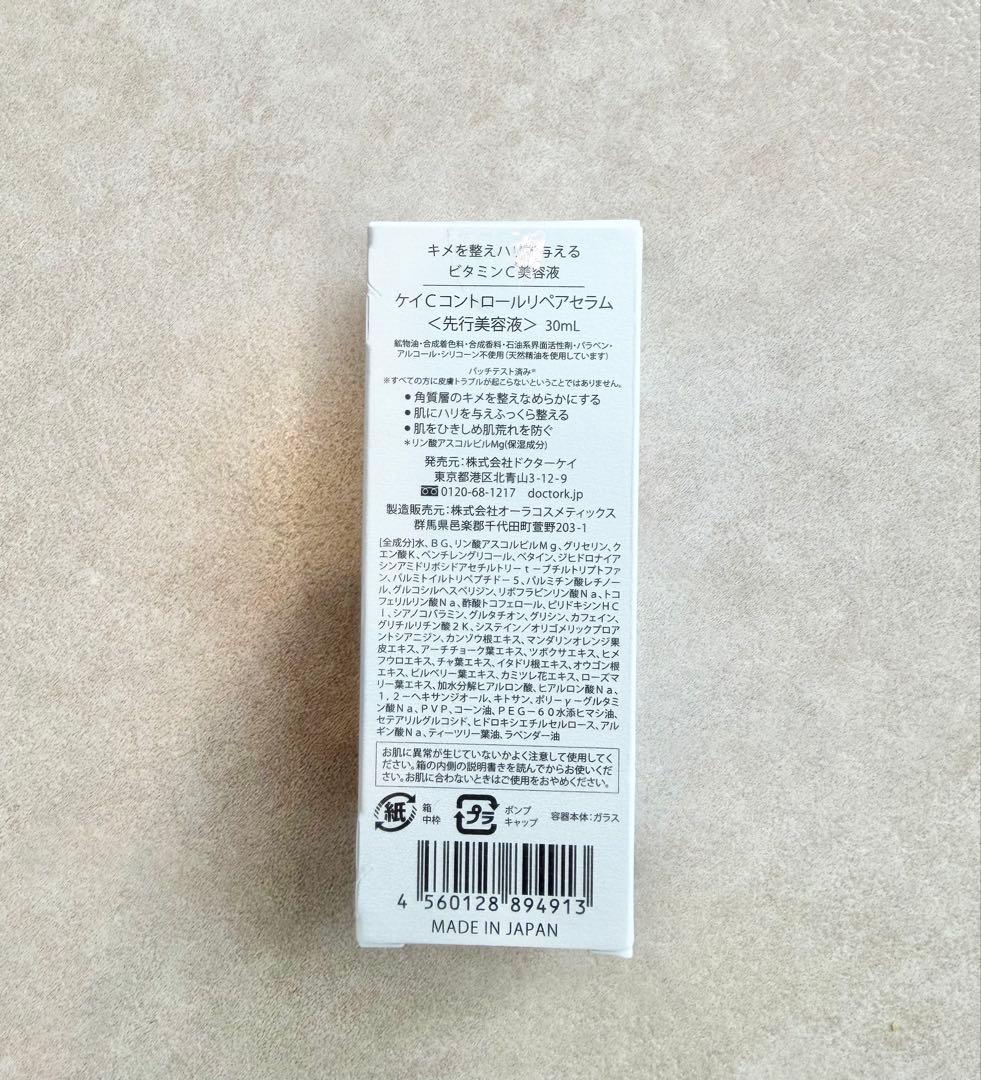 Dr.K ドクターケイ Cコントロールリペアセラム 30ml 新品未開封