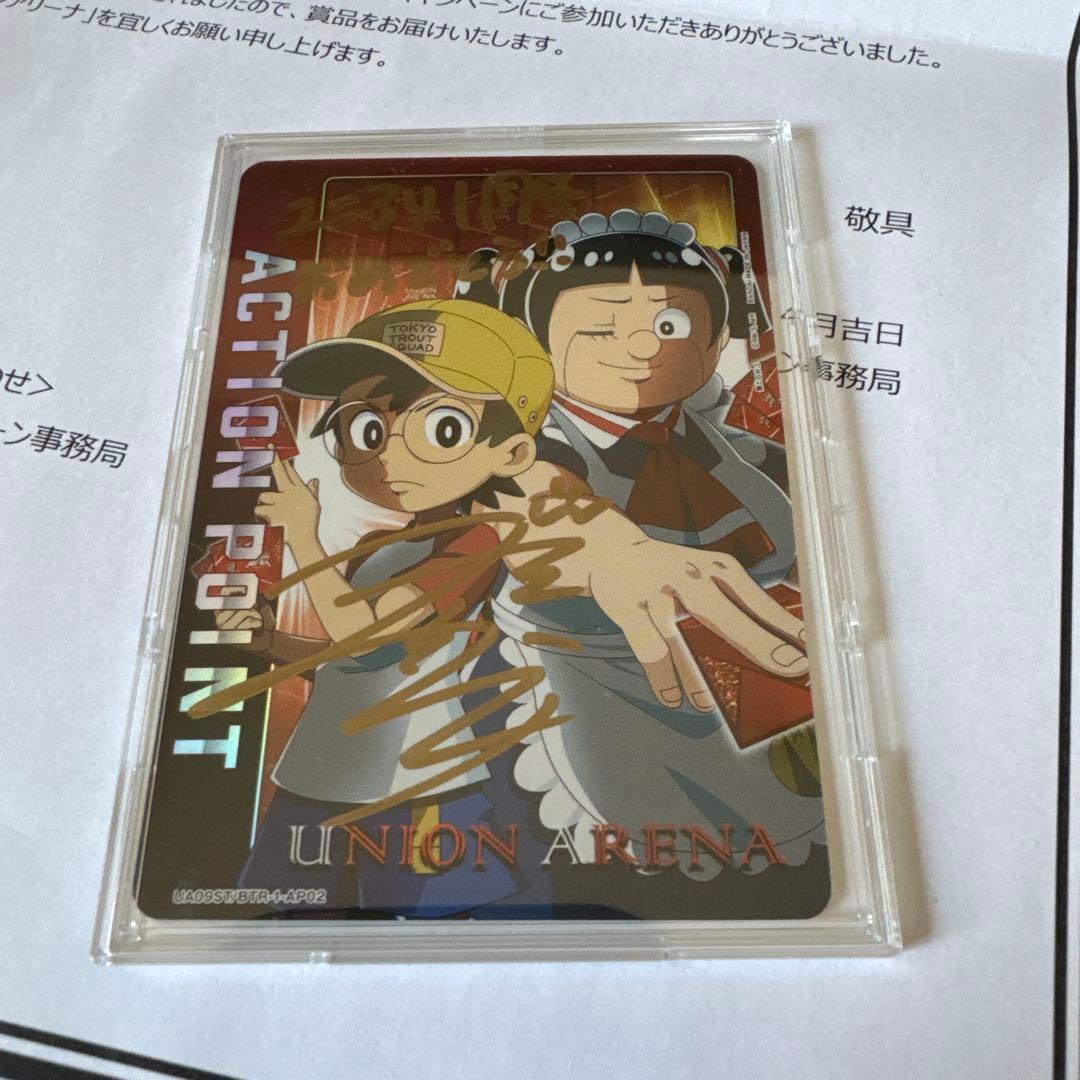 ユニオンアリーナ ロボコ 津田美波 直筆サイン入りカード