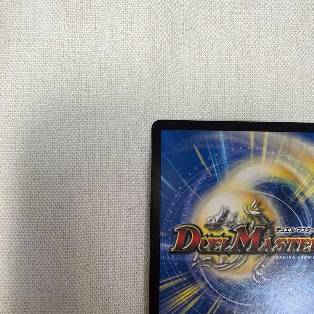 デュエルマスターズ 鬼丸「王牙」