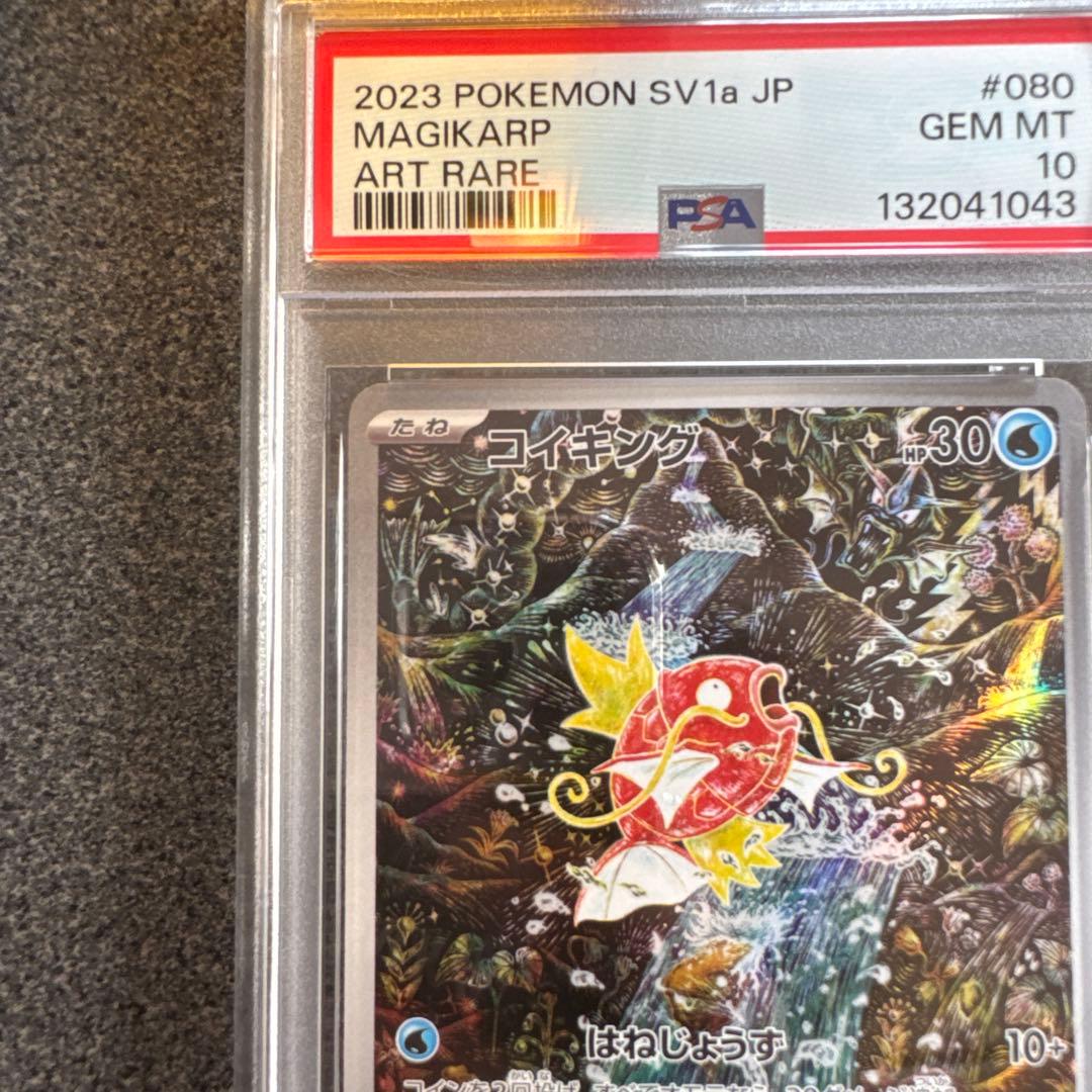 コイキング AR SV1a トリプレットビート 080/073 PSA10