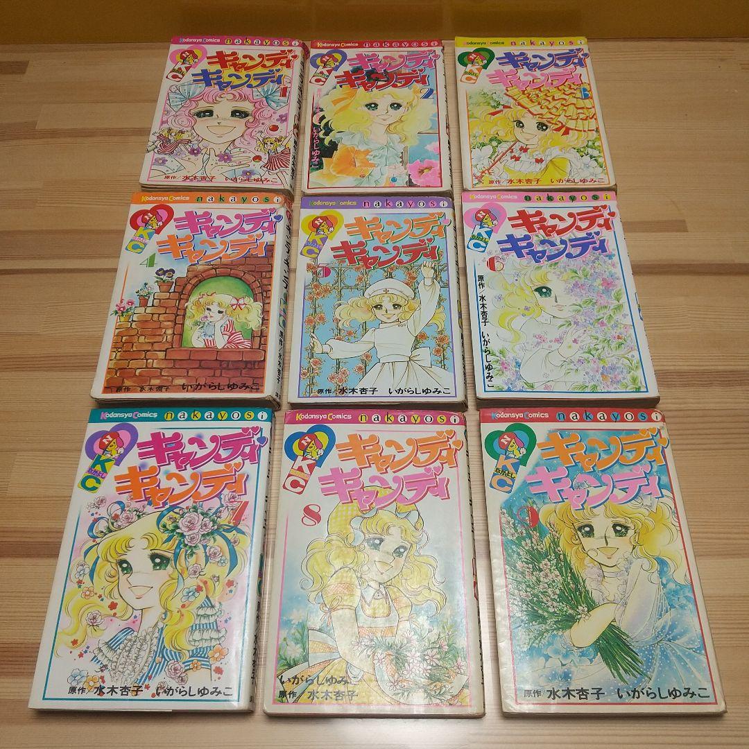 キャンディキャンディ 黒文字統一全巻セット 並下A いがらしゆみこ