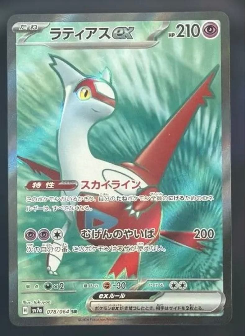 ラティアスex SR SV7a 楽園ドラゴーナ 078/064 2枚セット - メルカリ