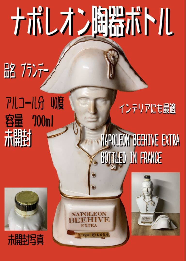 古酒 ナポレオン 帽子型陶器ボトル ◇未開栓◇古酒 TANNEUR NAPOLEON