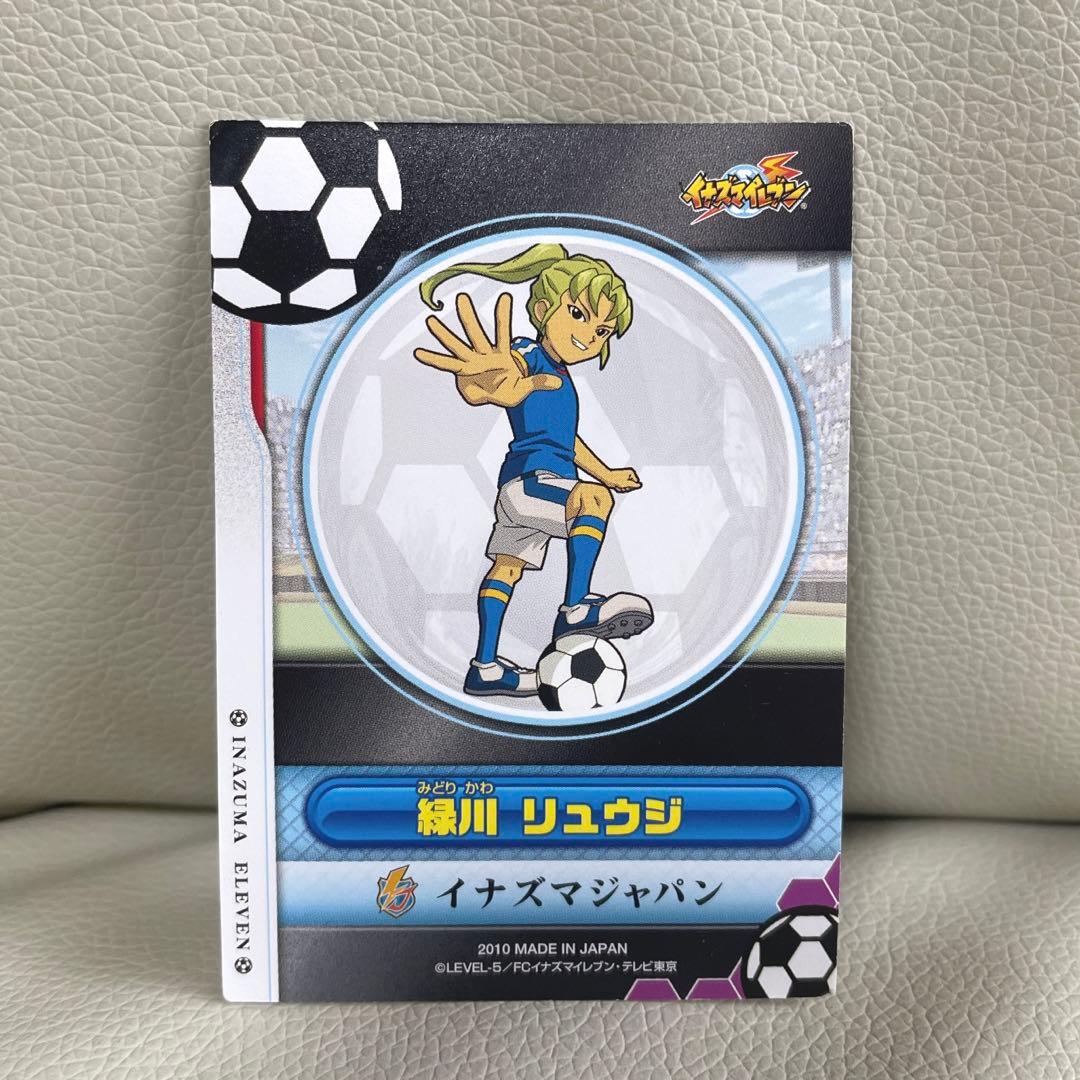 Amazon.co.jp: イナズマイレブン 緑川リュウジ くつろぎコレクション