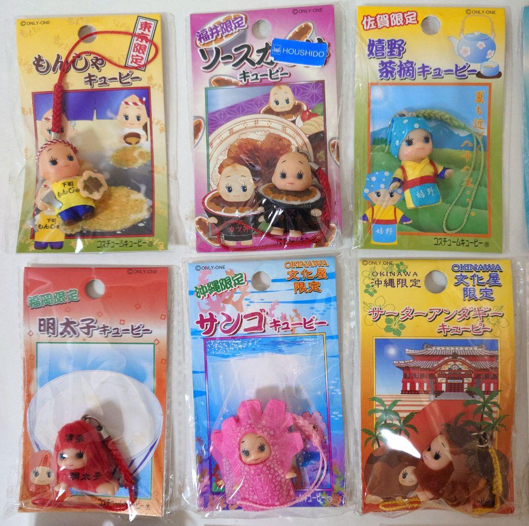 【新品未開封】ご当地キューピーストラップ 16個 オマケ1個 まとめ売り