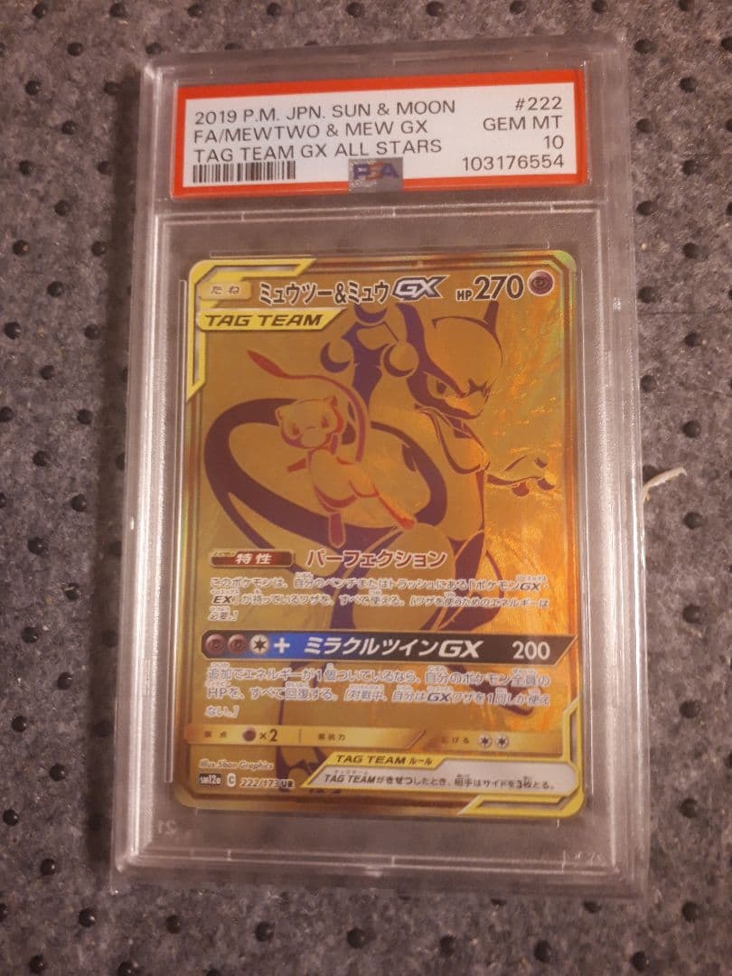 本日限定 ミュウツー＆ミュウGX UR PSA10