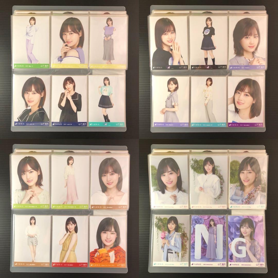 乃木坂46 生写真 山下美月 まとめ売り 140枚 乃木坂46 生写真 山下