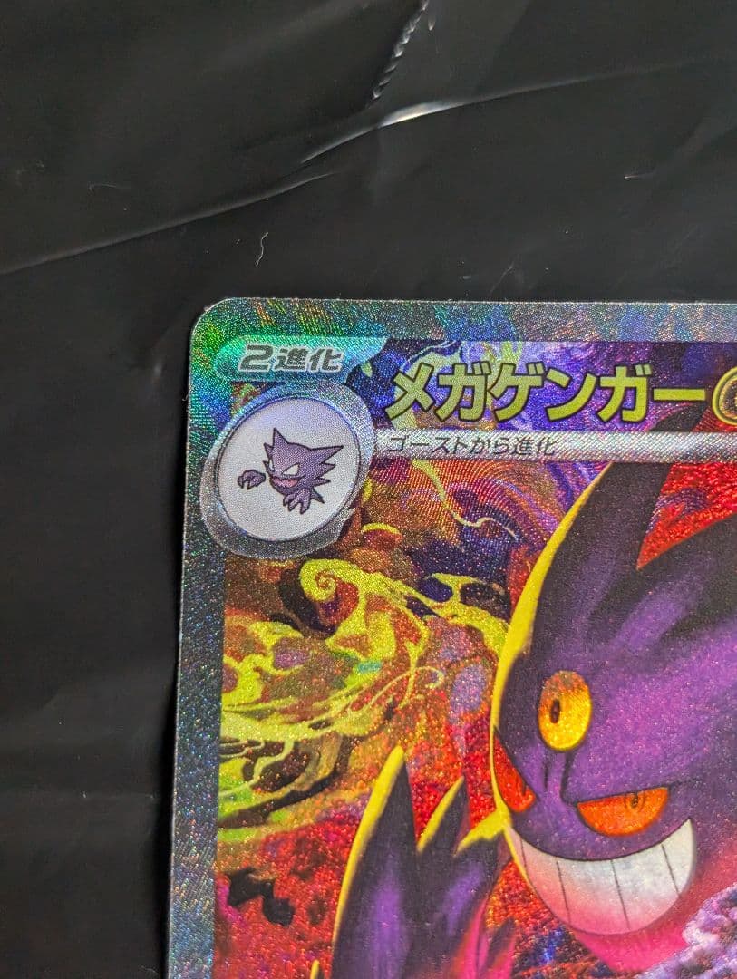 メガゲンガーex【SAR】{240/193} [M2a]