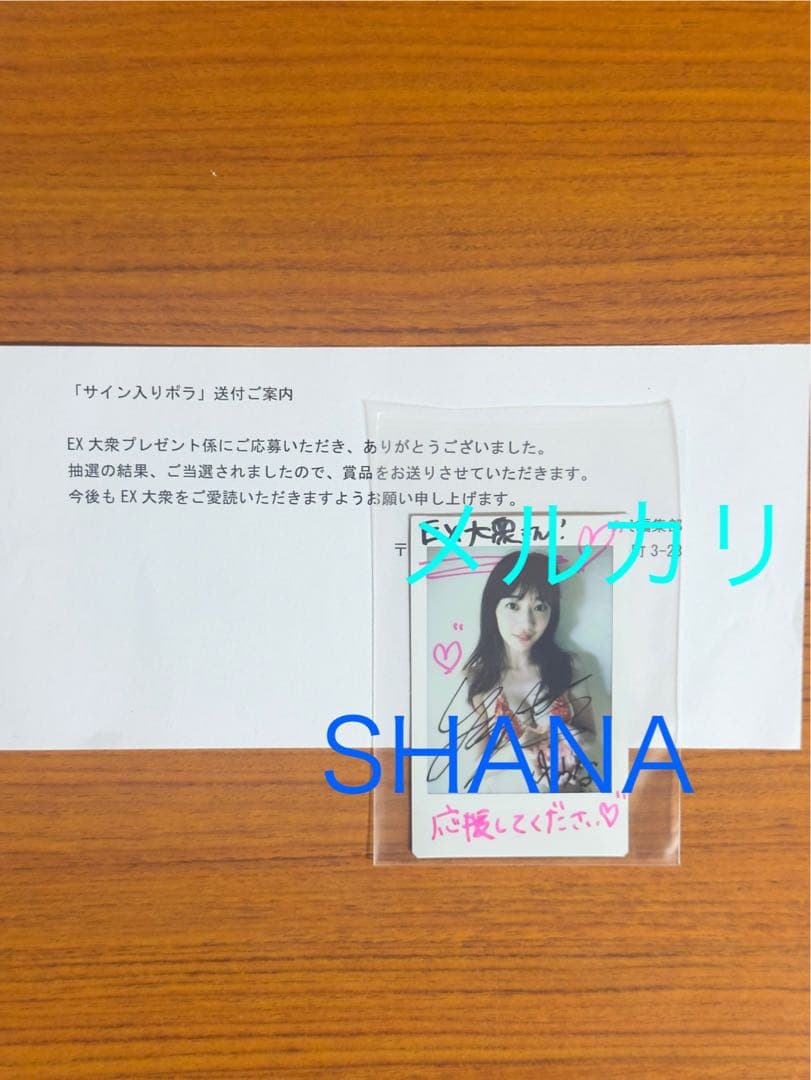 関根優那　直筆　サイン入りチェキ　ポラ　抽プレ　当選品　チキパ