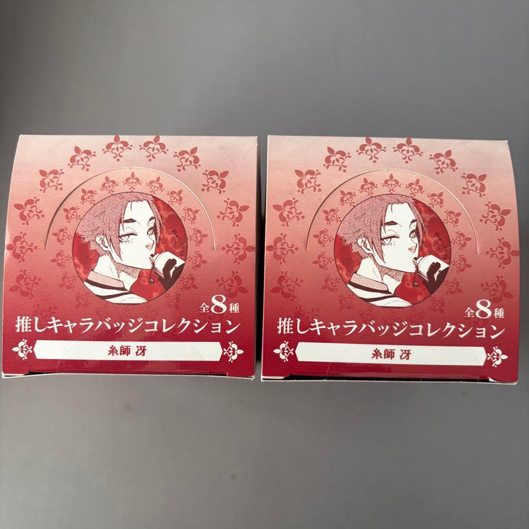 ブルーロック展 推しキャラバッジコレクション<糸師冴> 2BOXまとめ売り ブルーロック展 推しキャラバッジコレクション<糸師冴> 2BOXまとめ売り