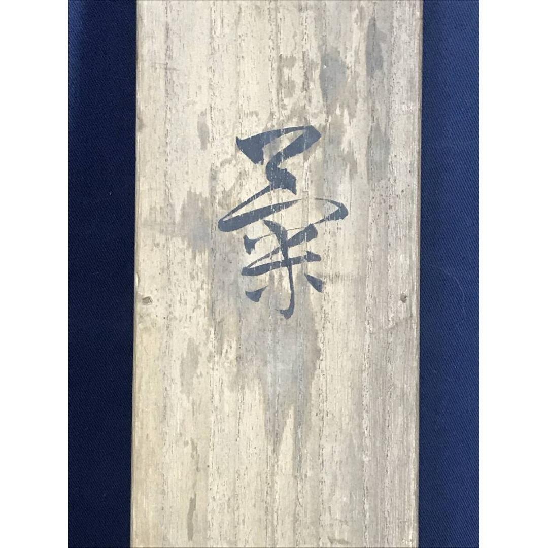 真作/木村武山/菊花図/掛軸☆宝船☆AK-314 PET8557533528