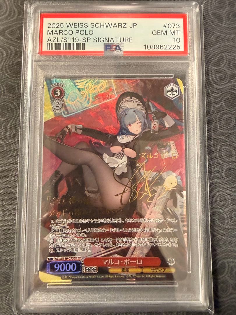 PSA10 weiss マルコ・ポーロ SP アズールレーン PSA10 weiss マルコ・ポーロ SP アズールレーン PSA 10 Weiss Schwarz