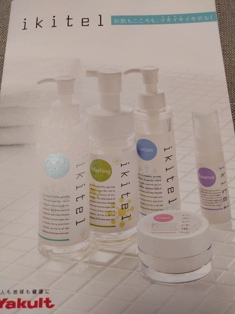 ヤクルト　イキテルシリーズ　基礎化粧品５点