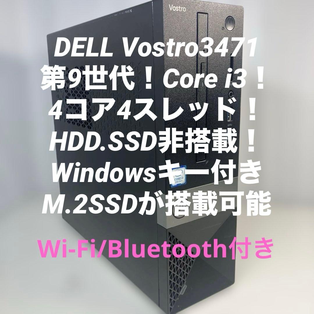 第9世代！Core i3！DELL Vostro3471本体のみジャンク品 第9世代！Core i3！DELL Vostro3471本体のみジャンク品！
