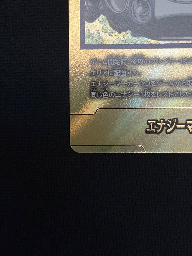 フュージョンワールド エナジーマーカー E-62