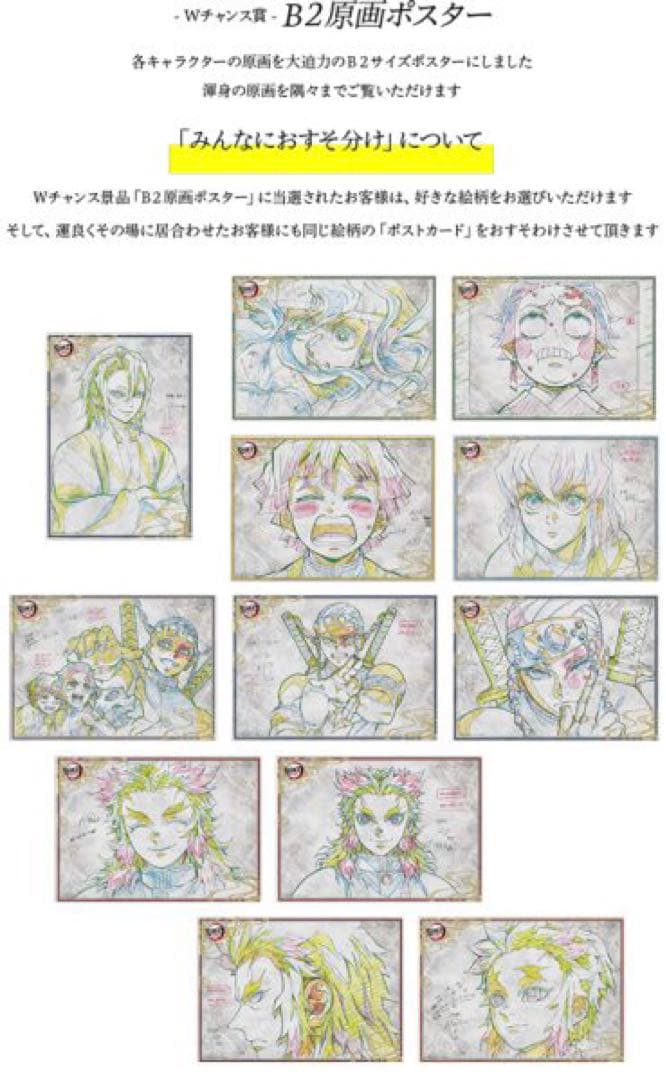 鬼滅の刃 ufotable ダイニング Wチャンス ポスター 遊郭編 煉獄杏寿郎