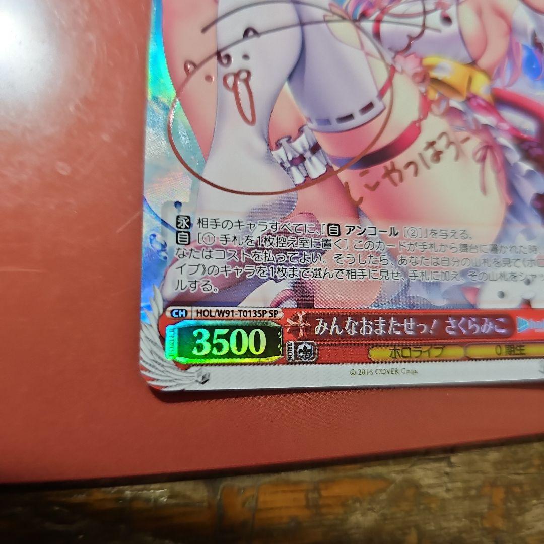 TAROさん専用みんなおまたせ！さくらみこ　サイン入り