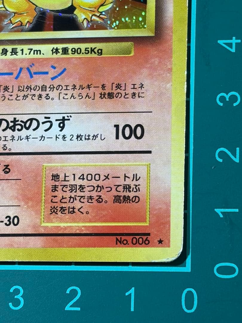 リザードン Lv76 【旧裏】