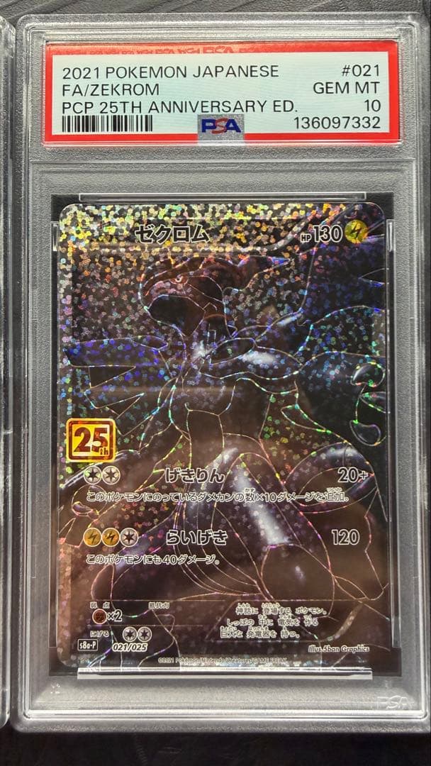 25th レシラム　ゼクロム　セット　連番　PSA10