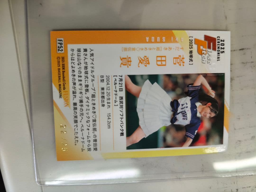 BBM 2025 菅田愛貴 サイン入り公式カード ゾロ目！