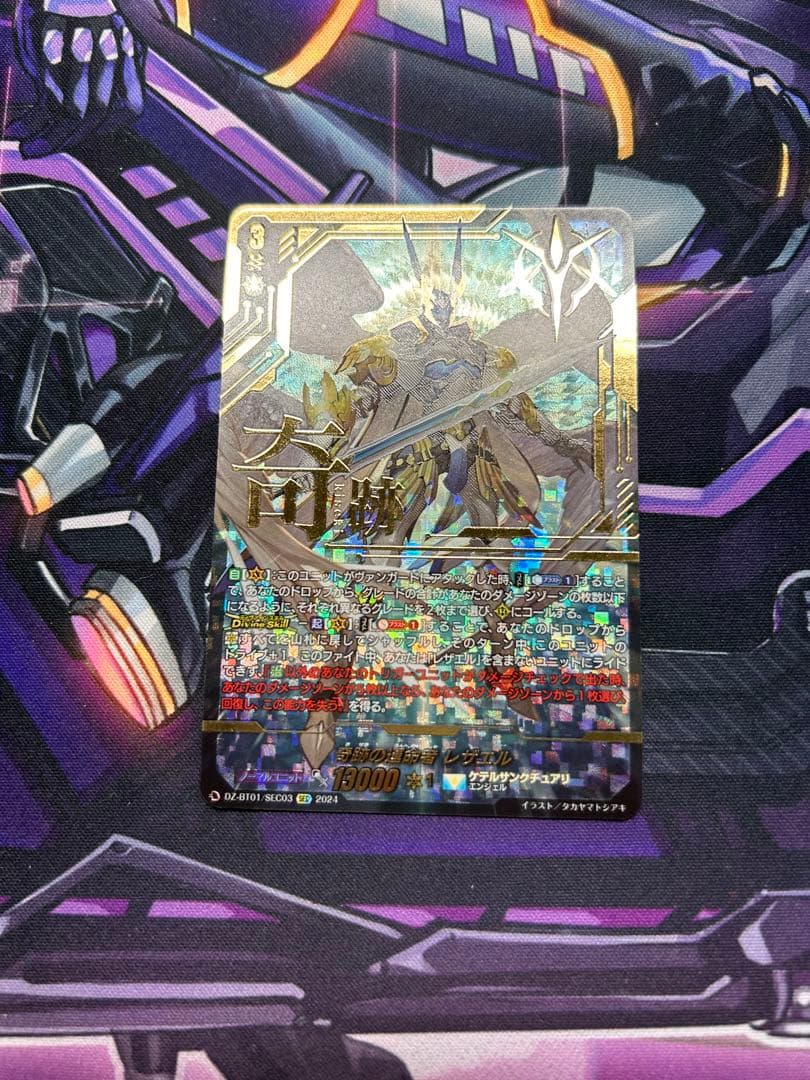 ヴァンガード　奇跡の運命者　レザエル　SEC